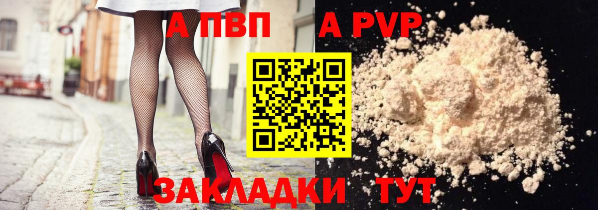 APVP кристаллы Гудермес