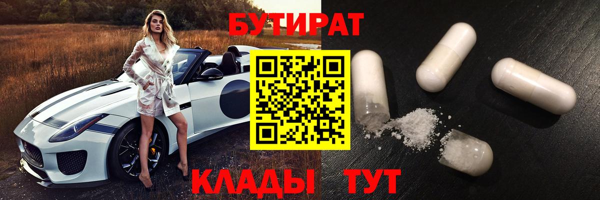 Бутират вода Гудермес