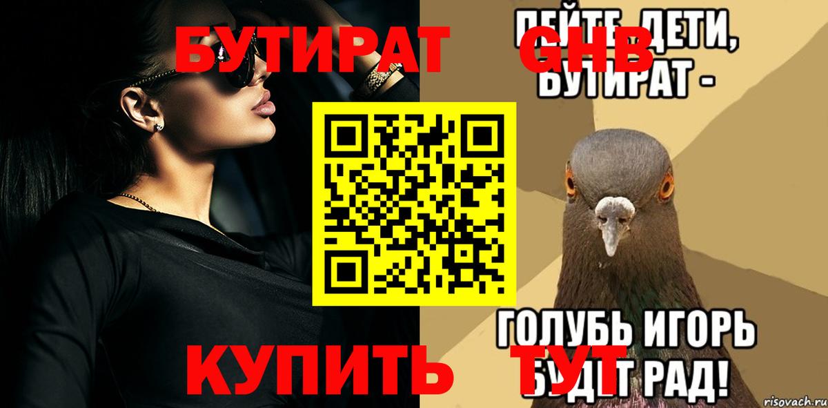 Бутират 99%  БУТИРАТ  Гудермес  Вход с VPN 