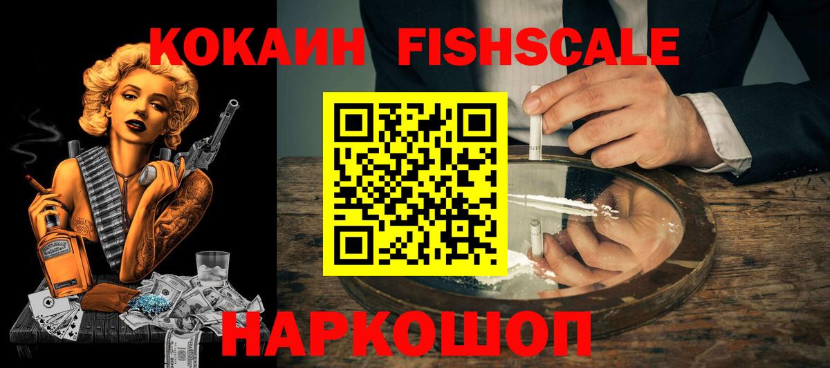 Cocaine FishScale Гудермес