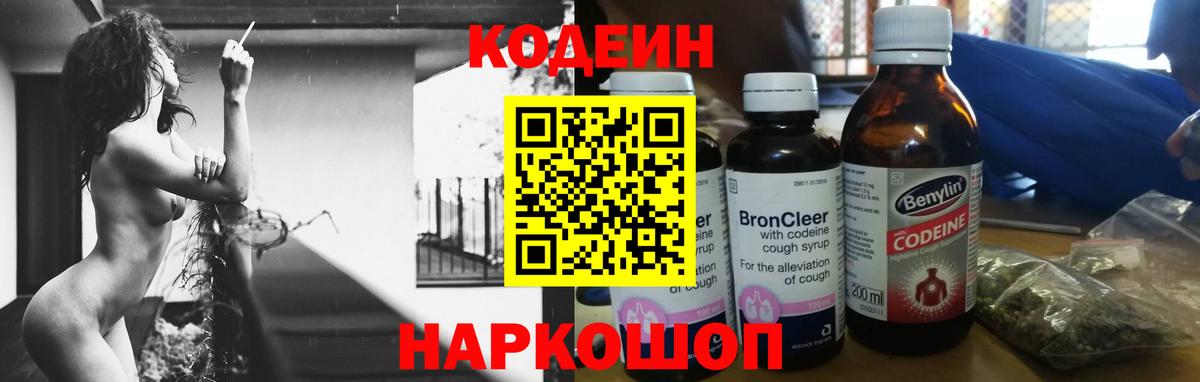 Кодеин Purple Drank Гудермес
